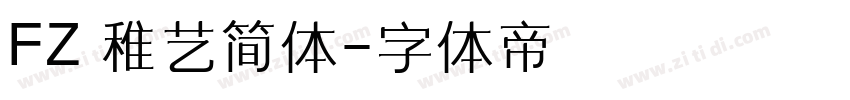 FZ 稚艺简体字体转换